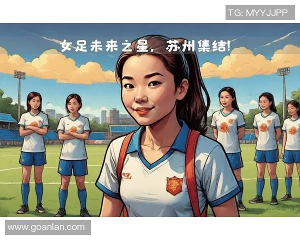 女足球星领军人物与她们背后的团队支持与成长故事